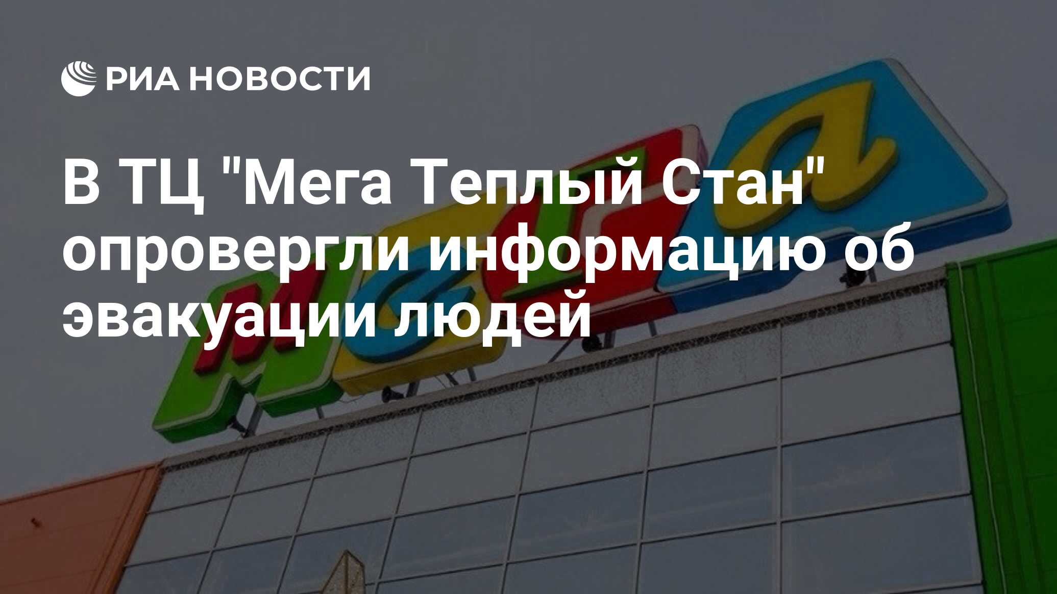 Детский мир мега теплый стан