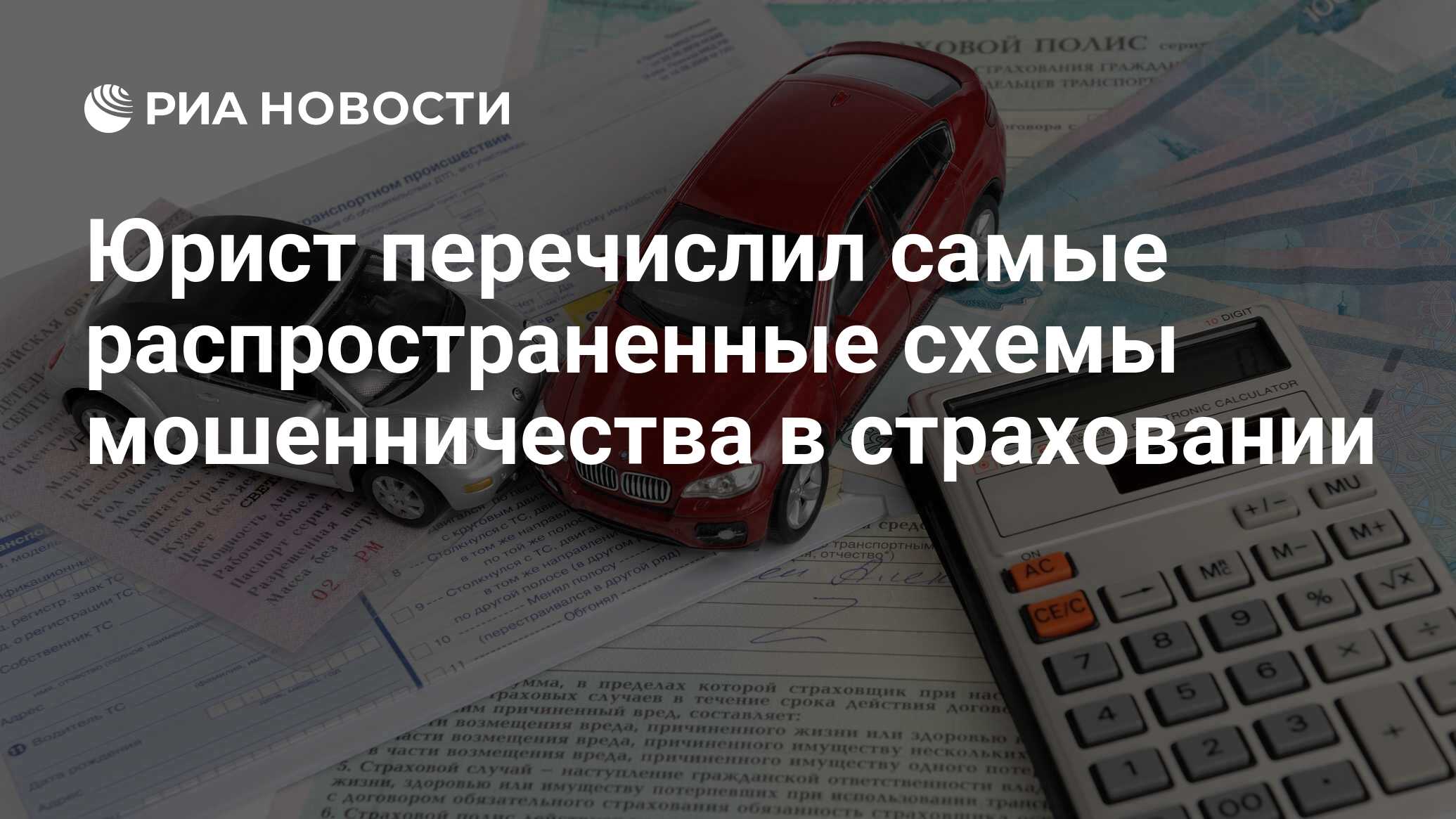 Новый Закон О Страховании Авто