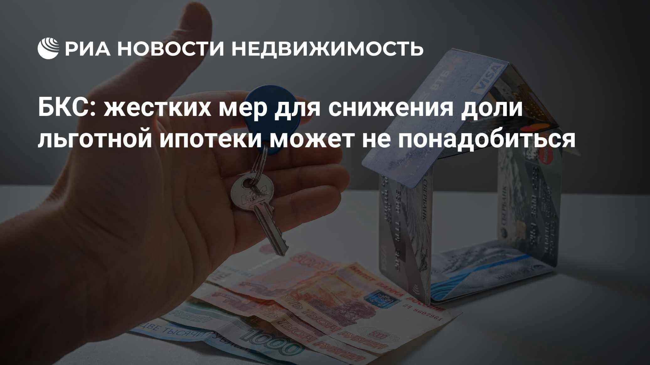 Поздравление с закрытием ипотеки