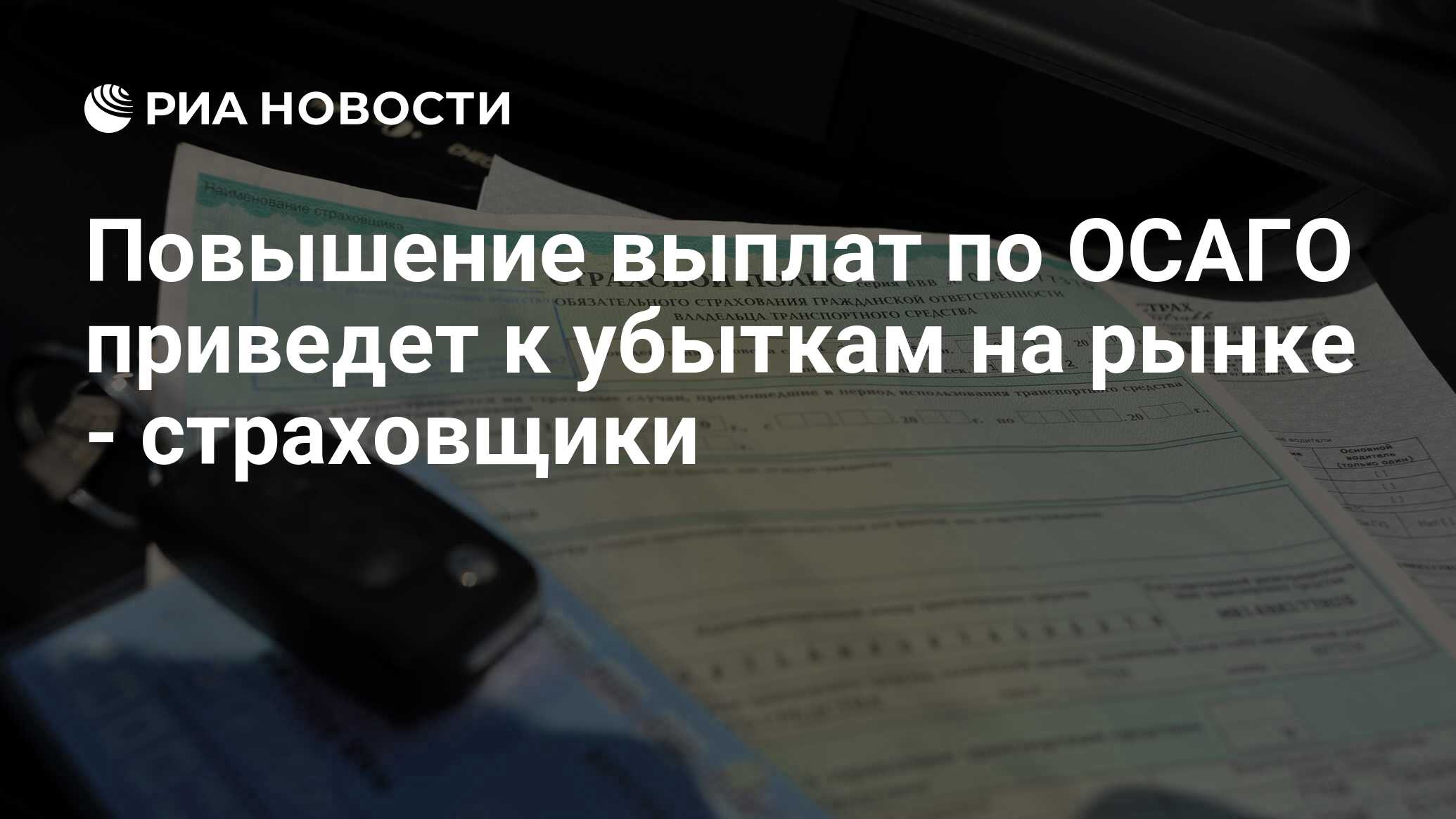 Рса Возмещение Убытка По Осаго