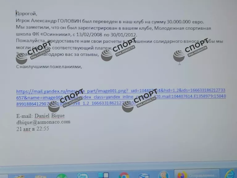 Письмо ДЮСШ Осинников из футбольного клуба Монако о компенсационных выплатах за Александра Головина Письмо ДЮСШ Осинников из футбольного клуба Монако о компенсационных выплатах за Александра Головина