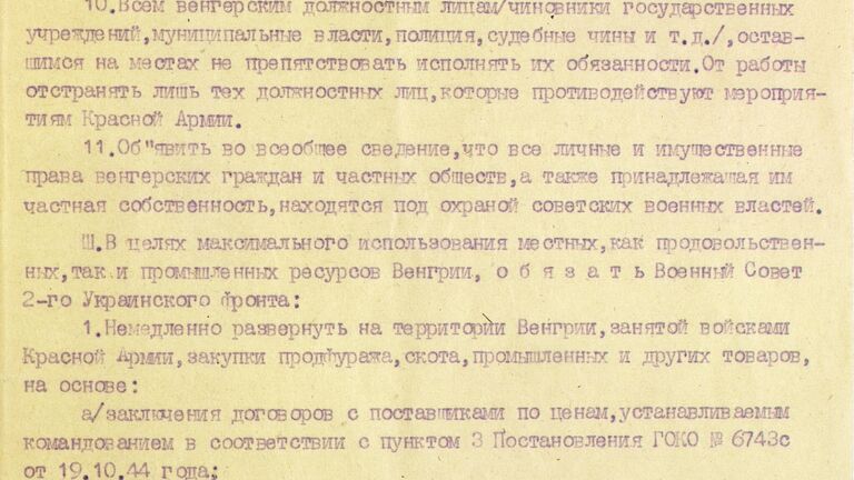 Постановление Государственного комитета обороны СССР от 27 октября 1944 года