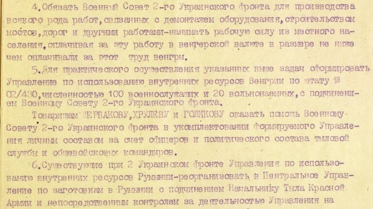 Постановление Государственного комитета обороны СССР от 27 октября 1944 года