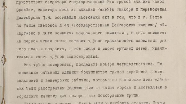 Акт о зверствах гитлеровцев в Будапеште от 04.02.1945