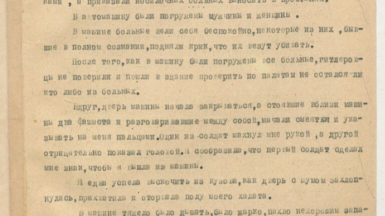 Документы об уничтожении больниц в Ростовской области в годы войны