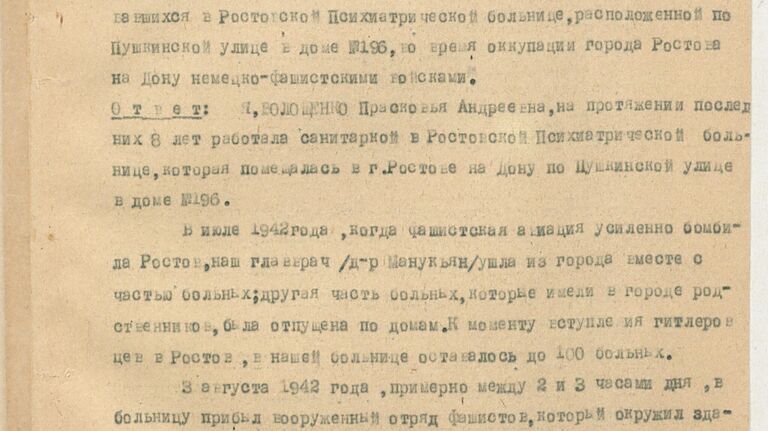 Документы об уничтожении больниц в Ростовской области в годы войны