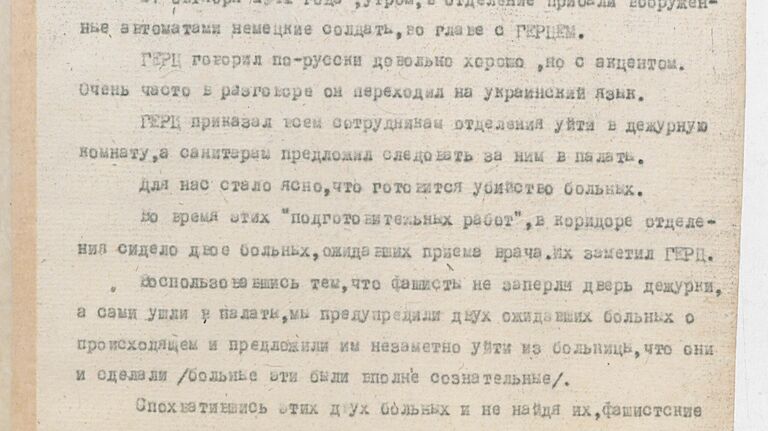 Документы об уничтожении больниц в Ростовской области в годы войны