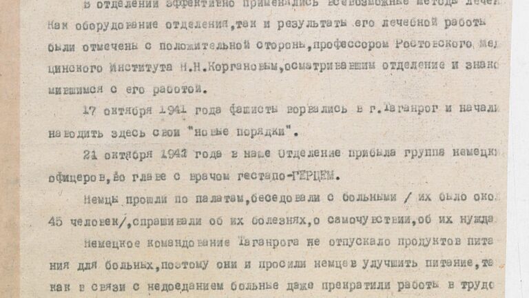 Документы об уничтожении больниц в Ростовской области в годы войны