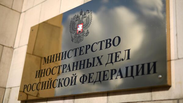 Табличка на здании министерства иностранных дел РФ 