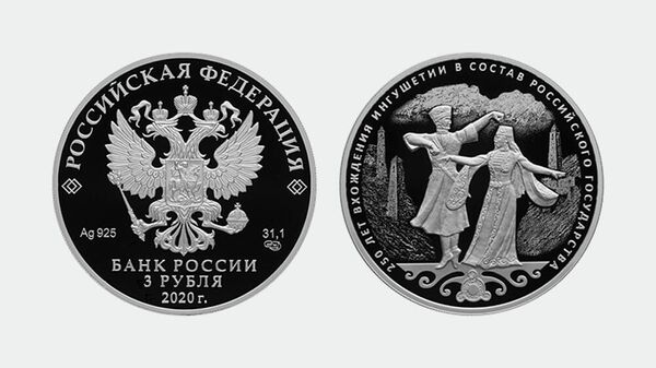 Памятная серебряная монета номиналом 3 рубля 250-летие вхождения Ингушетии в состав Российского государства