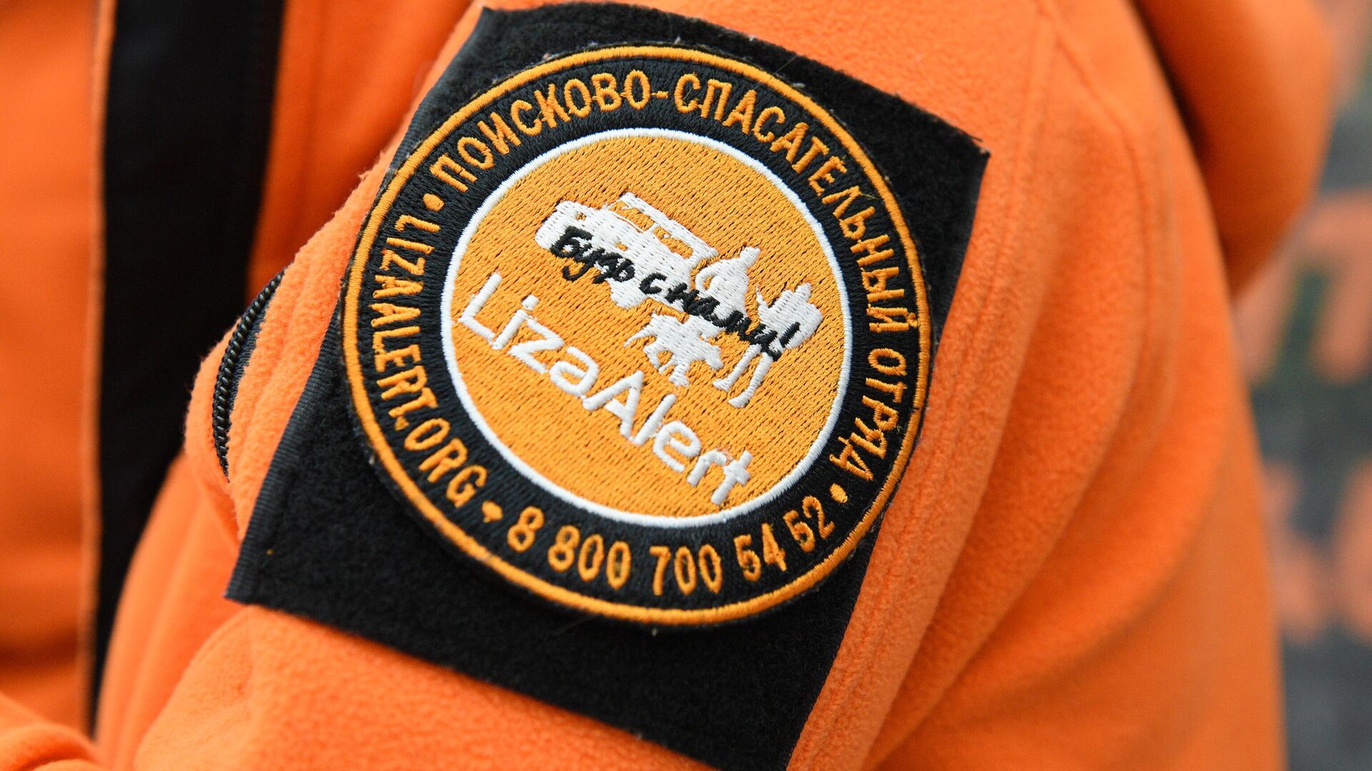 Нашивка на форме волонтера поисково-спасательного отряда Лиза Алерт - РИА Новости, 1920, 05.07.2022