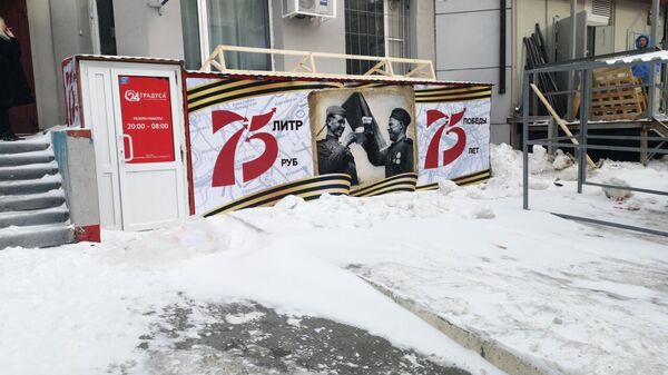 Незаконная реклама алкомаркета в Сургуте с символикой 75-летия Победы в Великой Отечественной войне