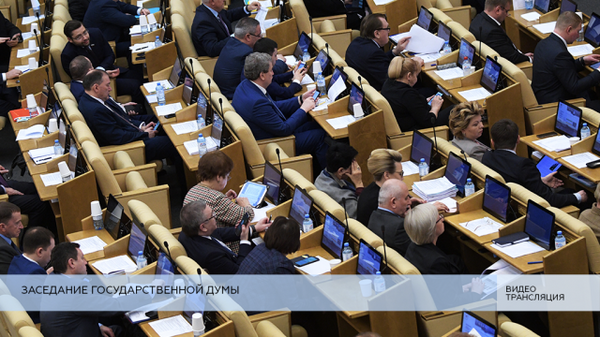 LIVE: Заседание Государственной думы