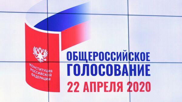 Логотип общероссийского голосования по поправкам в Конституцию РФ
