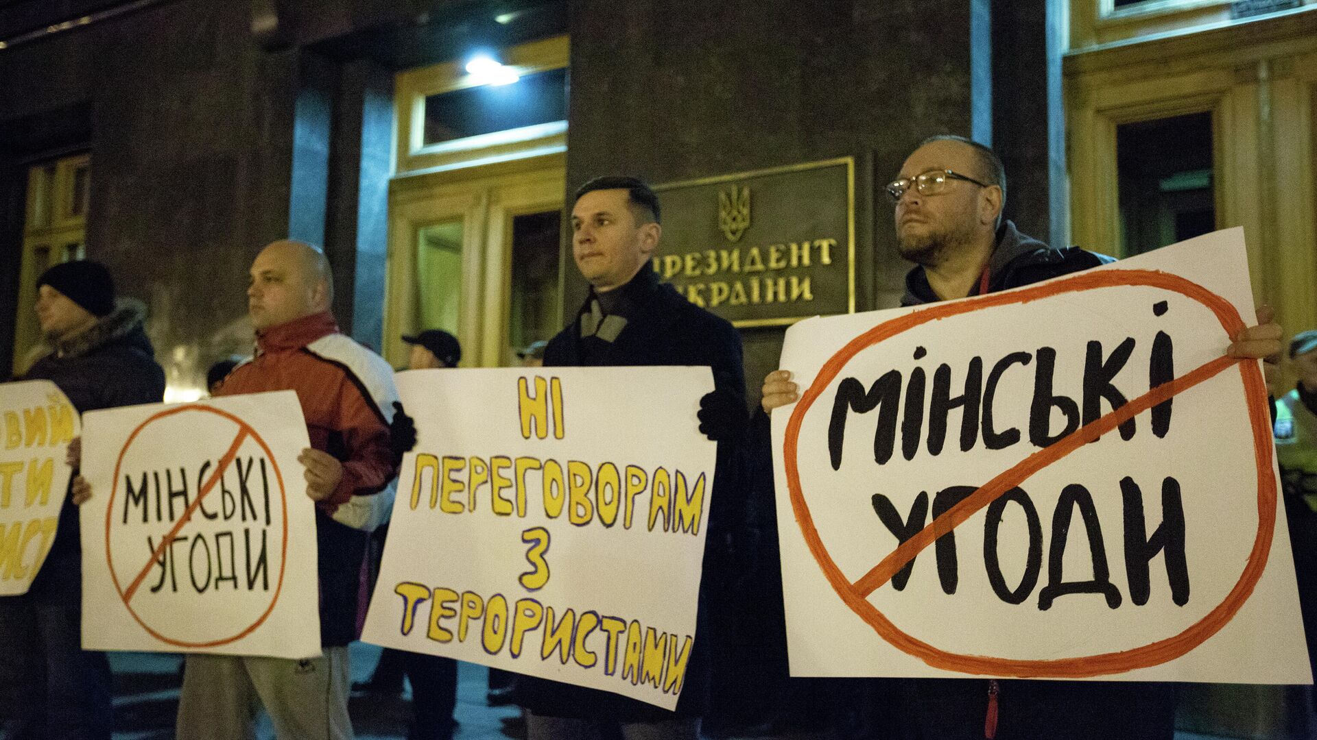 Участники митинга оппозиции у здания администрации президента Украины в Киеве с требованием отказаться от переговоров с Донбассом - РИА Новости, 1920, 06.04.2022