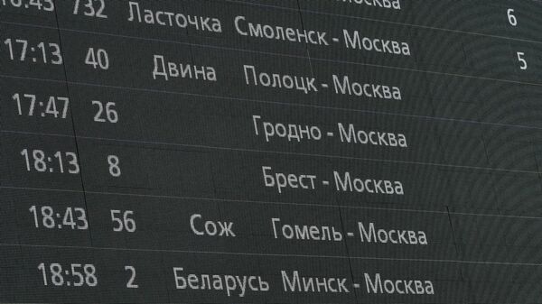 Табло с расписанием движения поездов на Белорусском вокзале в Москве