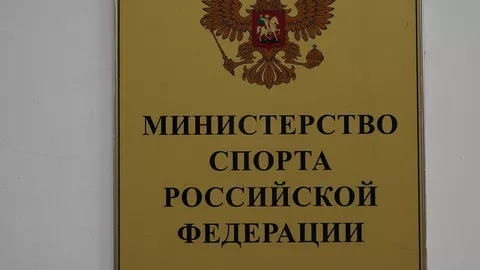 Табличка на здании Министерства спорта РФ в Москве