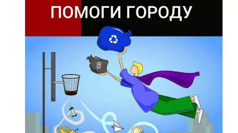 Плакат - участник конкурса лучших плакатов, агитирующих за раздельный сбор коммунальных отходов Плакат - участник конкурса лучших плакатов, агитирующих за раздельный сбор коммунальных отходов