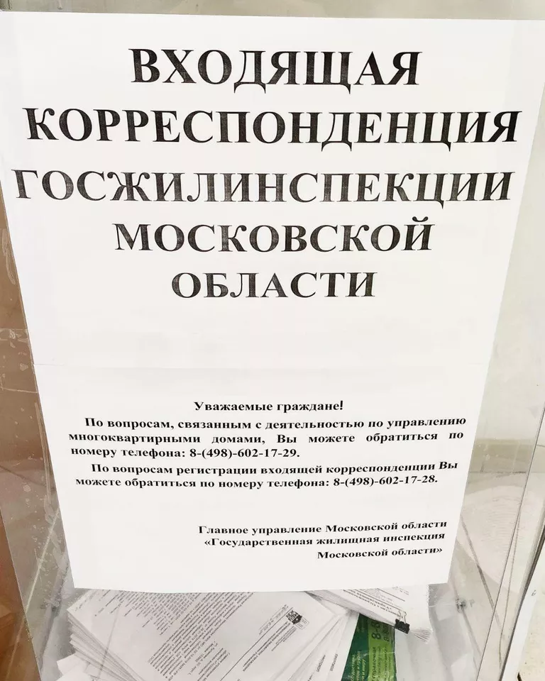 Госжилинспекция Московской области информирует о смене режима работы Госжилинспекция Московской области информирует о смене режима работы