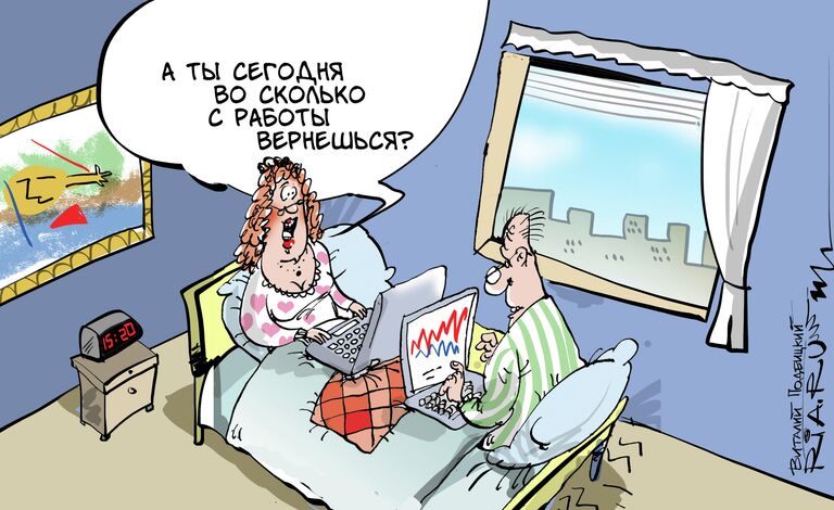 На работе хорошо, а дома лучше