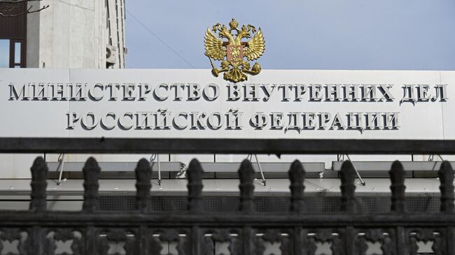 Здание Министерства внутренних дел Российской Федерации. Архивное фото