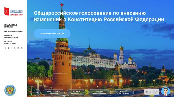 Главная страница сайта Конституция2020.рф