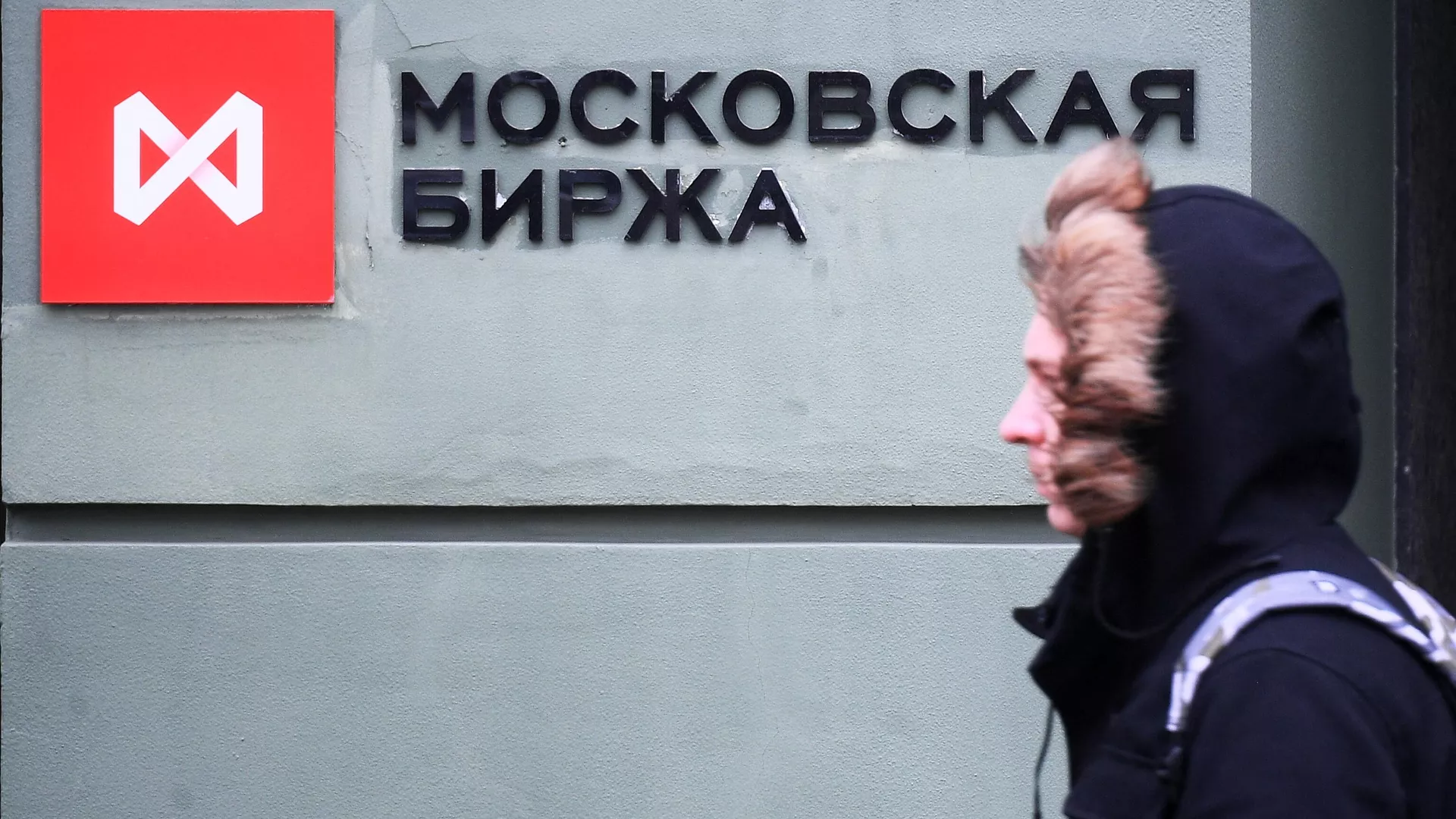 Вывеска на здании Московской биржи - РИА Новости, 1920, 16.12.2020