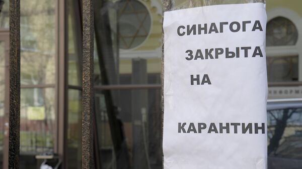 Объявление о карантине на заборе синагоги на Большой Бронной улице в Москве