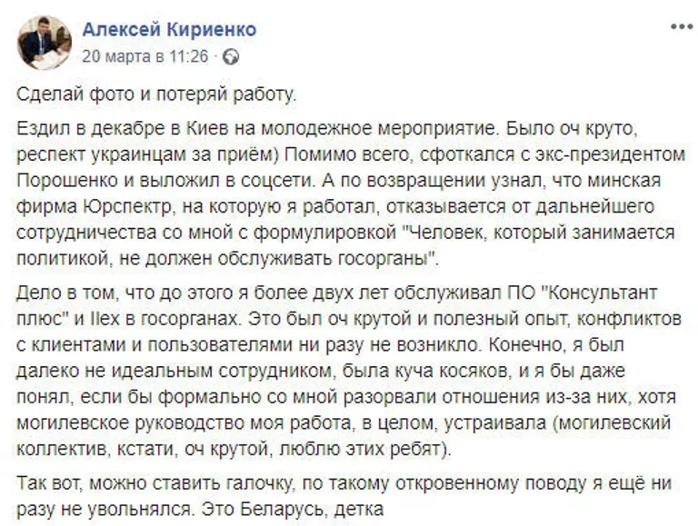 Скриншот страницы Алексея Кириенко в Facebook Скриншот страницы Алексея Кириенко в Facebook