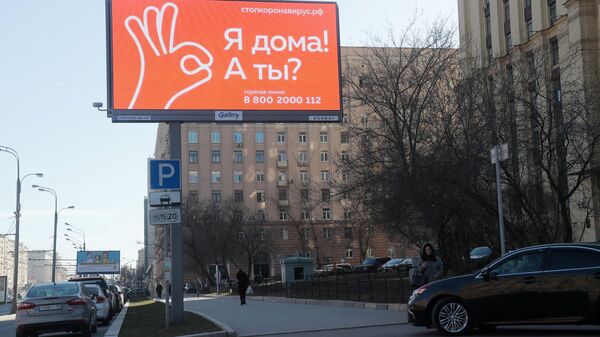 Билборд с социальной рекламой, направленной на профилактику распространения коронавирусной инфекции на одной из улиц Москвы