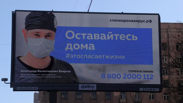 Билборд с социальной рекламой, направленной на профилактику распространения коронавирусной инфекции