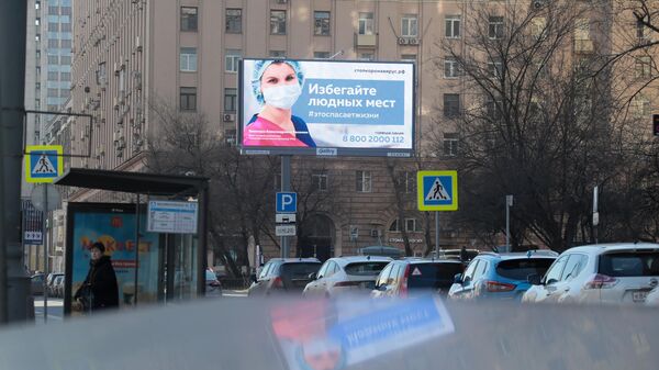 Билборд с социальной рекламой, направленной на профилактику распространения коронавирусной инфекции, на одной из улиц Москвы