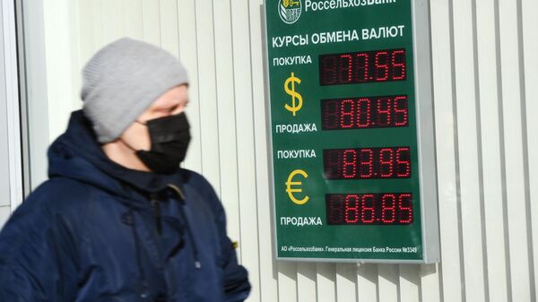 Табло курса обмена валют в Москве