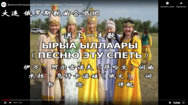 В Китае спели якутскую песню, переведенную  россиянкой на карантине