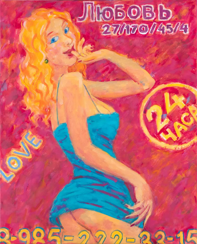 Алексей Каллима Люба, 2017 г. Холст, масло, 70 x 57 см Алексей Каллима Люба, 2017 г. Холст, масло, 70 x 57 см