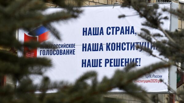 Агитационный баннер к общероссийскому голосованию о поправках в Конституцию РФ 