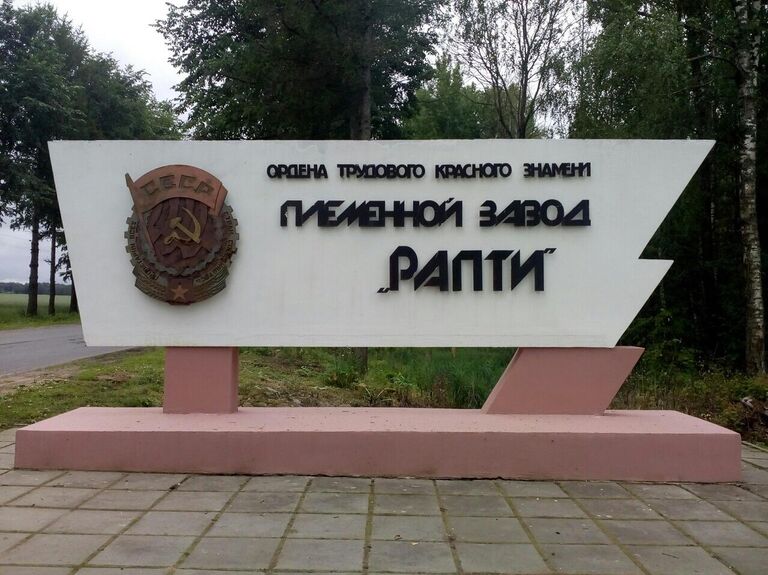 Племенной завод РАПТИ Племенной завод РАПТИ