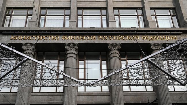 Здание Министерства финансов РФ на улице Ильинке в Москве