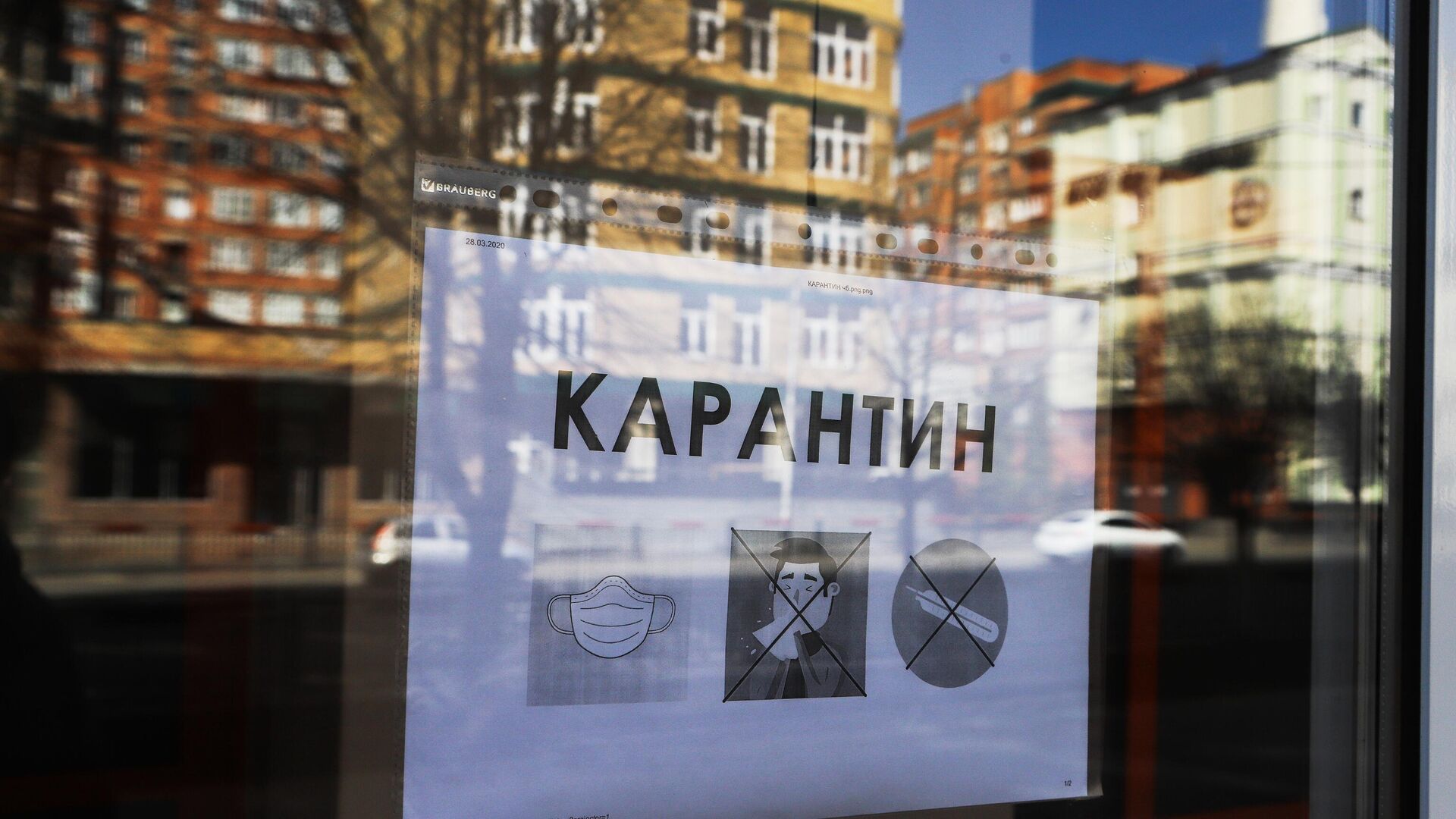 Объявление о карантине в окне кафе - РИА Новости, 1920, 29.04.2020