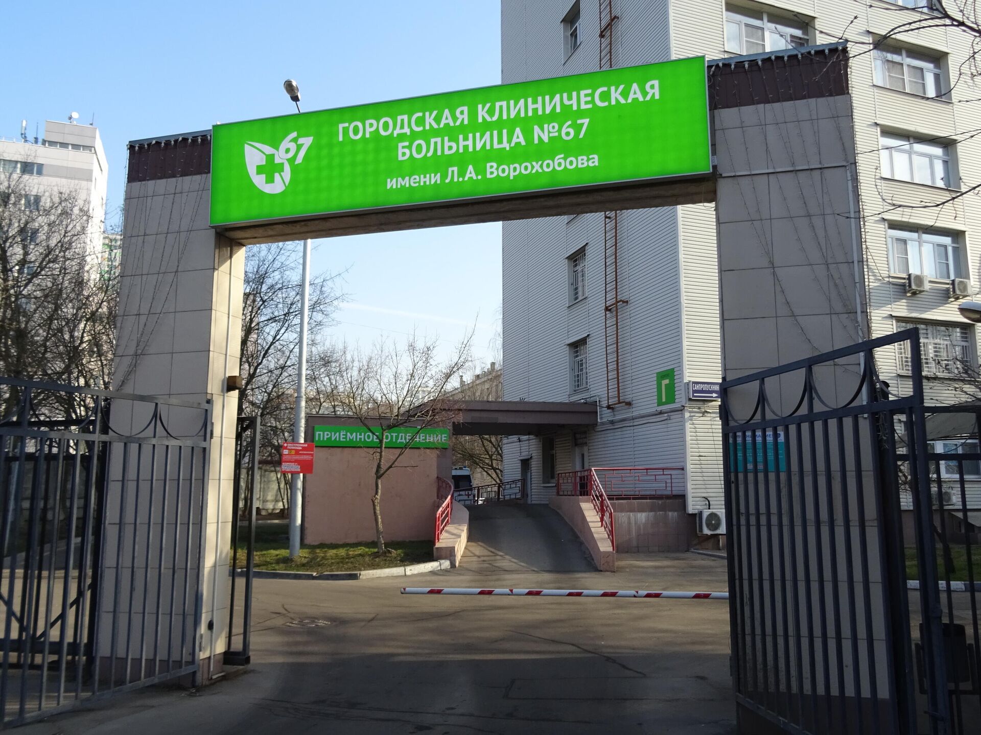 Адрес 67 больницы в москве как доехать