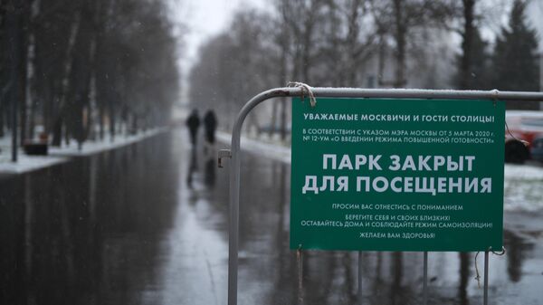 Объявление при входе в один из парков Москвы