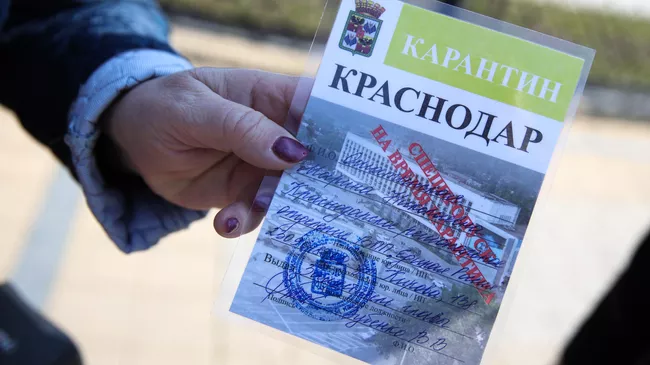 Специальный пропуск, действующий во время режима самоизоляции в Краснодаре