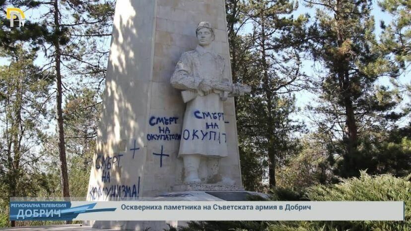  Оскверненный памятник братской могилы советских солдат в городе Добрич в Болгарии - РИА Новости, 1920, 09.04.2020