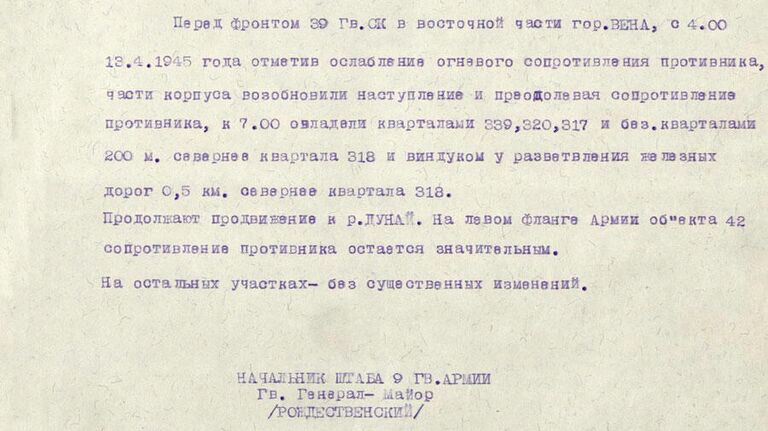 Рассекреченные архивные документы из фондов Центрального архива военного ведомства