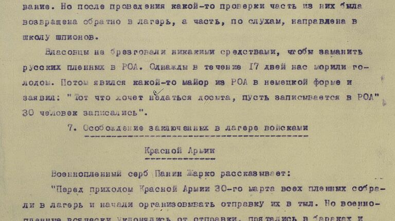 Лист справки о немецком лагере военно пленных в селе  Кайзерштайнбрух 