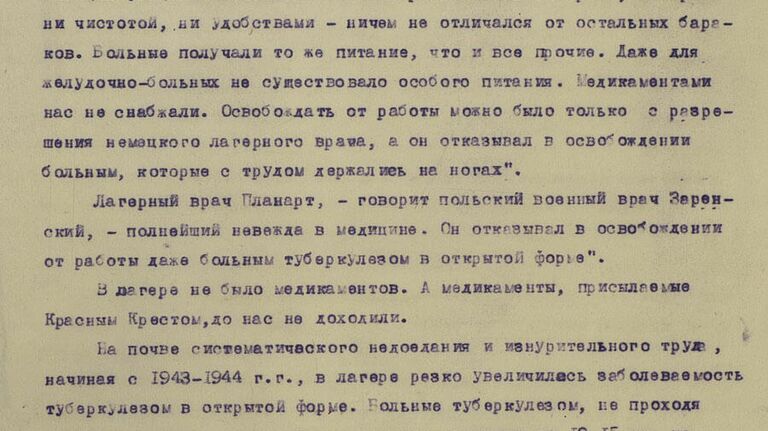 Лист справки о немецком лагере военно пленных в селе  Кайзерштайнбрух 