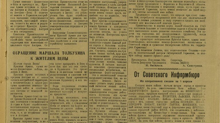 Фрагмент газеты, издававшейся для военнослужащих 3-го и 2-го Украинских фронтов весной 1945 года