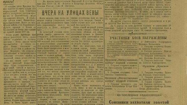 Фрагмент газеты, издававшейся для военнослужащих 3-го и 2-го Украинских фронтов весной 1945 года