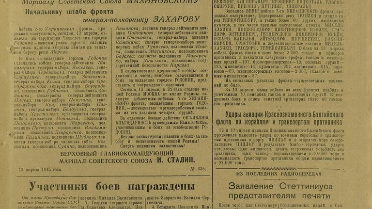 Фрагмент газеты, издававшейся для военнослужащих 3-го и 2-го Украинских фронтов весной 1945 года