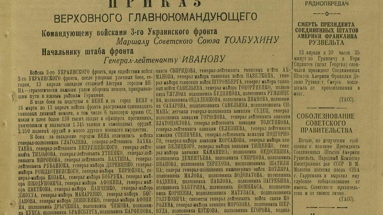 Фрагмент газеты, издававшейся для военнослужащих 3-го и 2-го Украинских фронтов весной 1945 года